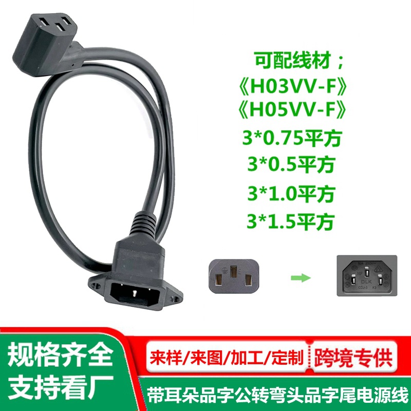 短体品字弯头电源线 带孔品字公转母插头线 机箱c13c14电源延长线