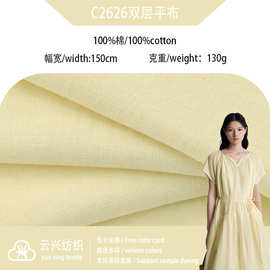 纯棉双层纱布素色全棉布料婴儿双层平布母婴家居服睡衣面料