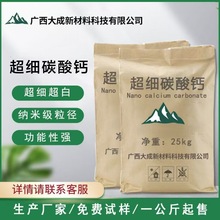 广西纳米钙粉生产厂家超细碳酸钙活性碳酸钙批发优惠碳酸钙B