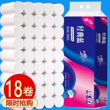 一提18卷卫生纸木浆无芯卷纸便携小卷实惠装擦手纸加厚厕所用纸巾