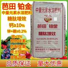 芭田中微量元素水溶肥钙镁硼锌瓜果蔬菜花卉绿植药材多元素营养