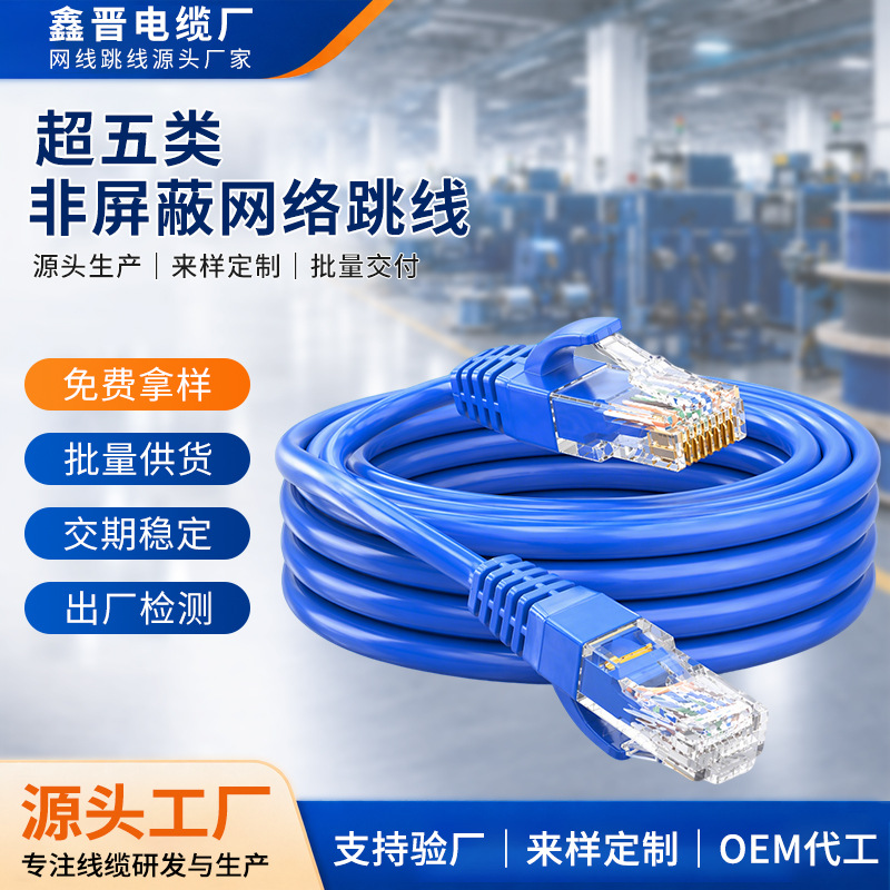 超五类无氧铜网线网络线路由线电脑线千兆传输跳线0.5米-50米