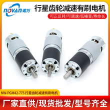 42GM775行星齿轮减速有刷电机12v24v正反转大扭力微型直流电机
