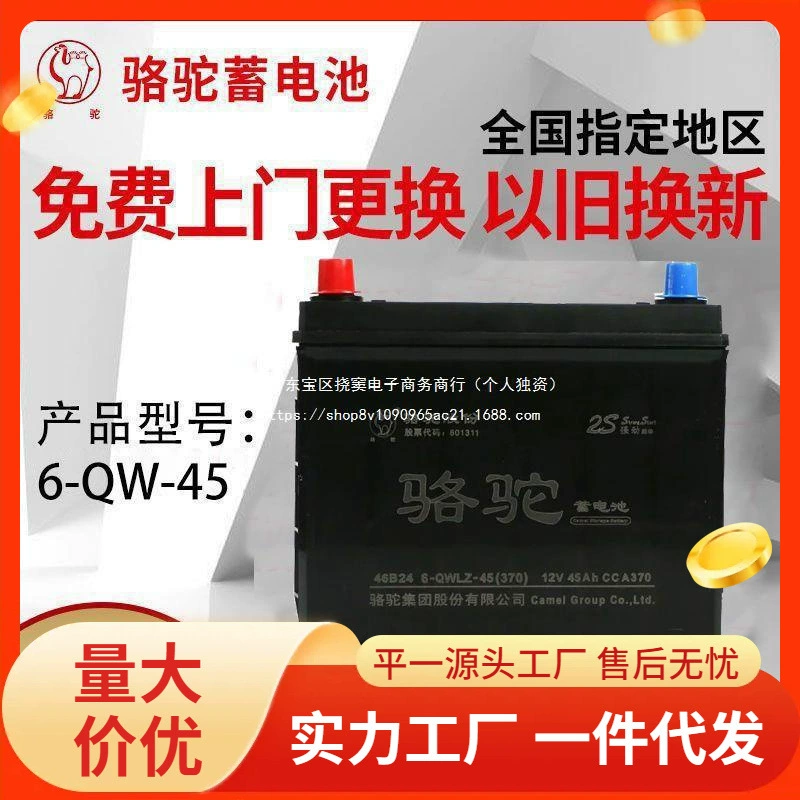 Автомобильный аккумулятор Camel аккумулятор 12V4H подходит для фургона Changan Wuling Hongguang Xiali 6-QW-45L