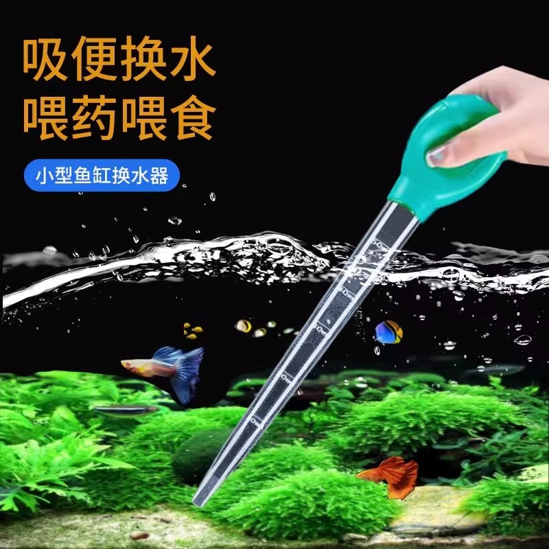 鱼缸吸便器换水小型吸粪便清理鱼屎金鱼乌龟缸清洁工具吸水管