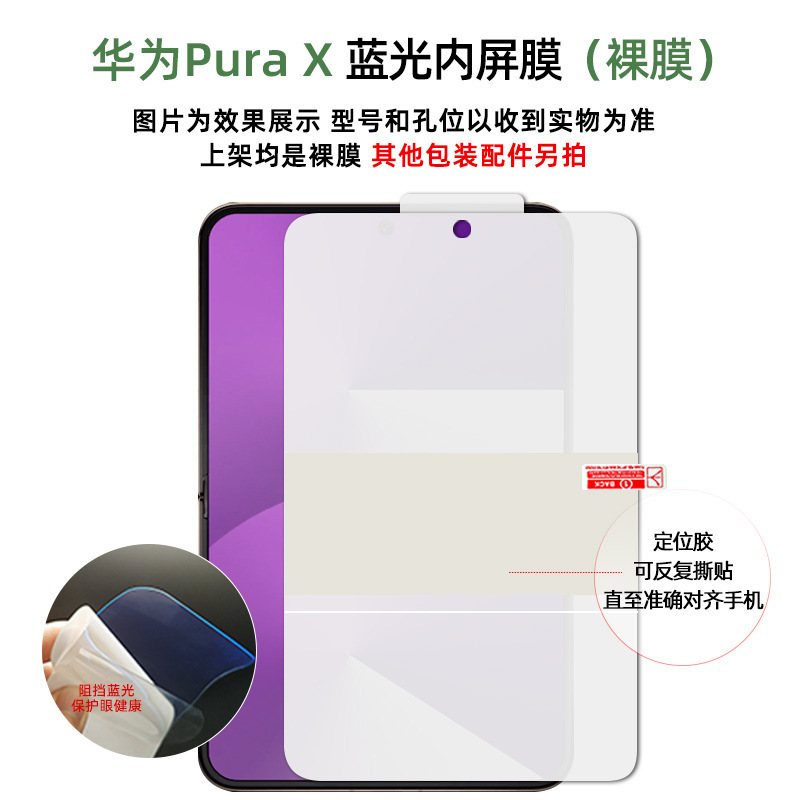 适用华为Pura X高清磨砂tpu定位贴屏幕软膜 折叠屏防刮手机水凝膜|undefined