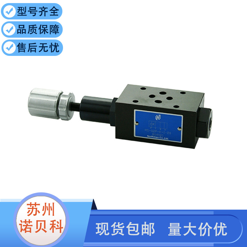 台湾Northman北部精机MS-02P/03P-K-1/2/3-10叠加式顺序阀