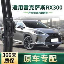 适用雷克萨斯RX300 汽车雨刮器原车专用多功能无骨静音胶条雨刷片
