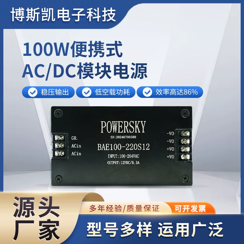 DC модуль питания, умный переключатель, 100W, 12v