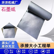 石墨纸柔性石墨纸 高纯耐高温耐腐蚀石墨烯碳纸导电导热石墨纸