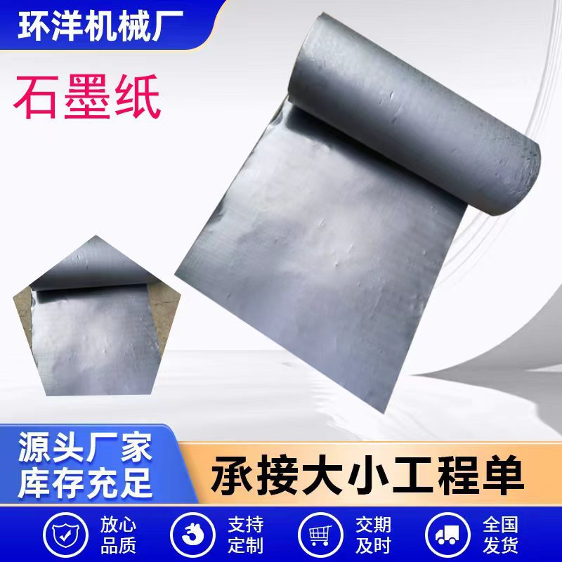 石墨纸柔性石墨纸 高纯耐高温耐腐蚀石墨烯碳纸导电导热石墨纸