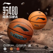 李宁4BD篮球正品D8000/8100/8200专业比赛标准7号防尘吸湿超纤PU