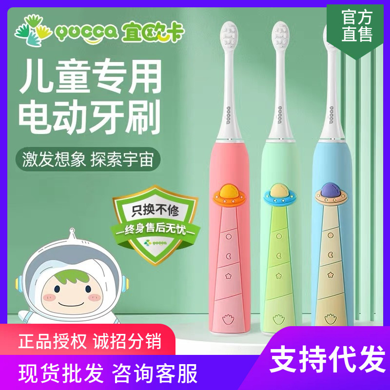 New Yucca medium and large children's electric toothbrush rechargeable 4-12 years old baby children's soft hair toothbrush non-U type