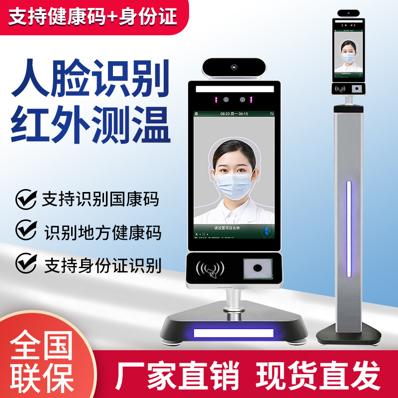 豪盾8寸防疫电子哨兵活体检测健康码身份证识别温度异常报警设备