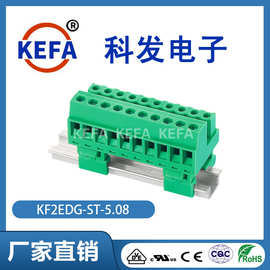 科发厂家直销 插拔式接线端子  公母对插 KF2EDG-ST-5.08