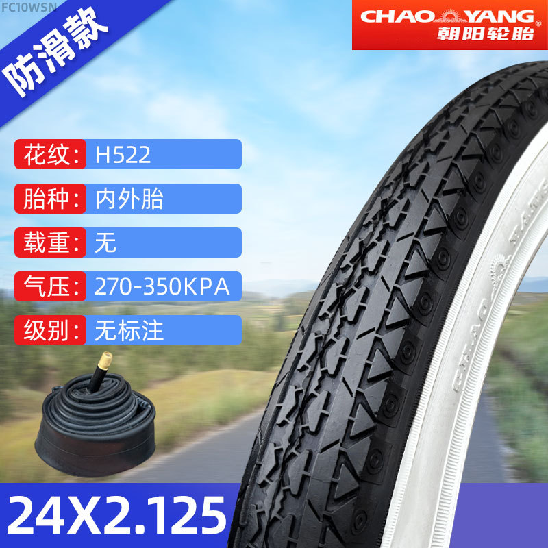Non-industrial tires | Other Other 4/Other - 24x2125-chaoyang-tire-inner-tube