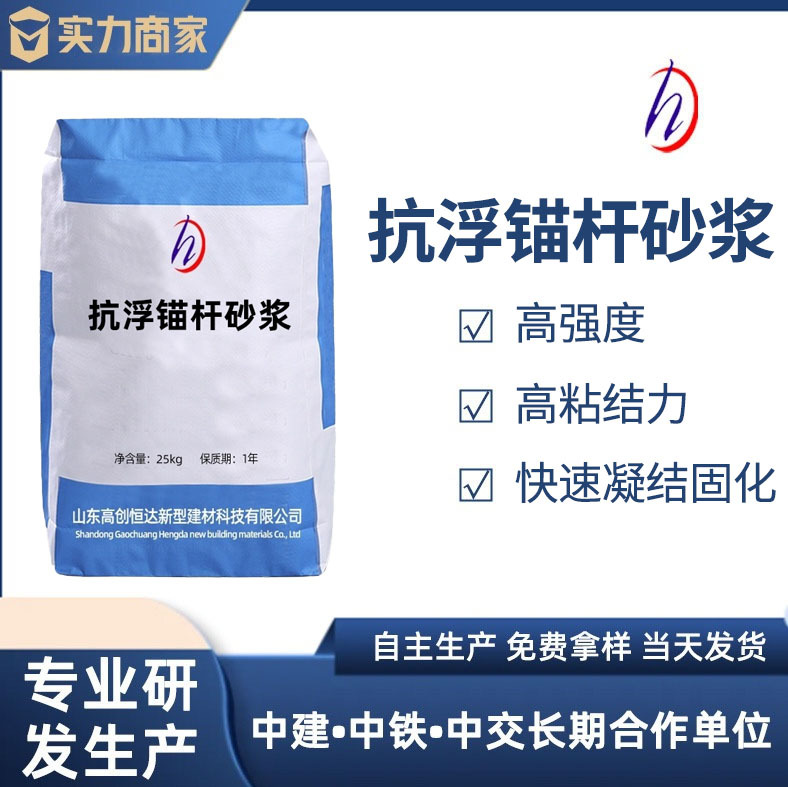 抗浮锚杆砂浆高强早强抗浮锚杆专用结构砂浆抗浮锚杆砂浆