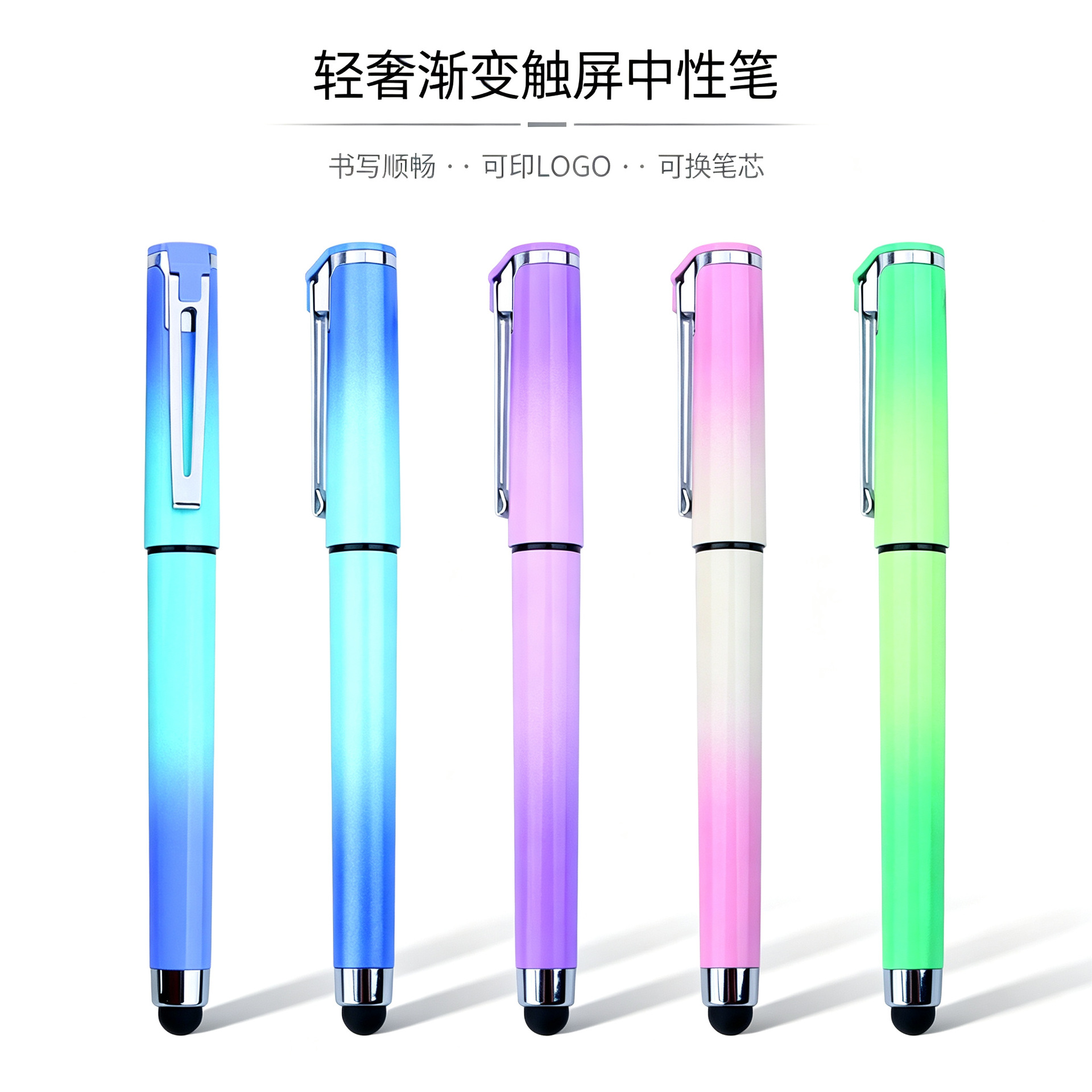 Macaron gradient color touchscreen capacitive signature pen, new model, customizable with a logo, colorful promotional gift pen, available in stock