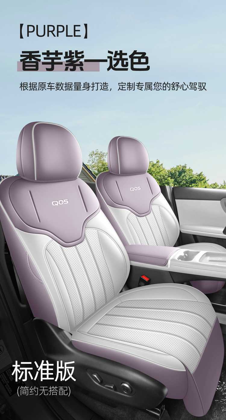 2026 New Model Changan Qiyuan Q05 Perforated Leather Car Seat Cushion, Universal for All Seasons, Full Surround Modified Seat Cover