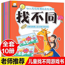 笨笨熊幼儿左右脑潜能开发游戏捉迷藏找不同儿童专注力训练图画书