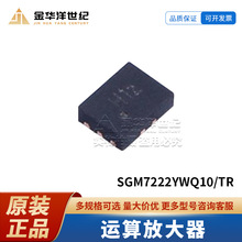 ʥ��΢SGM7222YWQ10/TR QFN-10(1.4x1.8) ����Ŵ��� ԭװоƬ