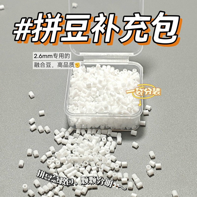 拼豆补充全色系MARD黄豆豆DODO小舞COCO同款货源2.6mm小豆补充包|undefined