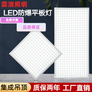 LED explosion-proof panel light 600X600 ceiling embedded office hospital kitchen school bank grille lighting