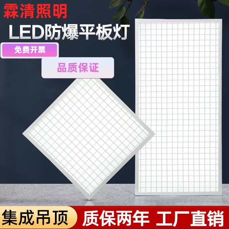 LED防爆平板灯600X600吊顶嵌入式办公室医院厨房学校银行格栅照明