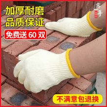 手套劳保耐磨工地干活黄棉加厚男劳动工作尼龙防护白棉纱棉线批发