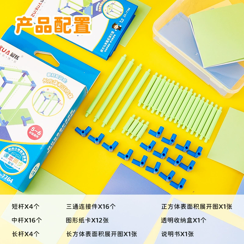 Rectangular square teaching aids for elementary school students, magnetic teaching set