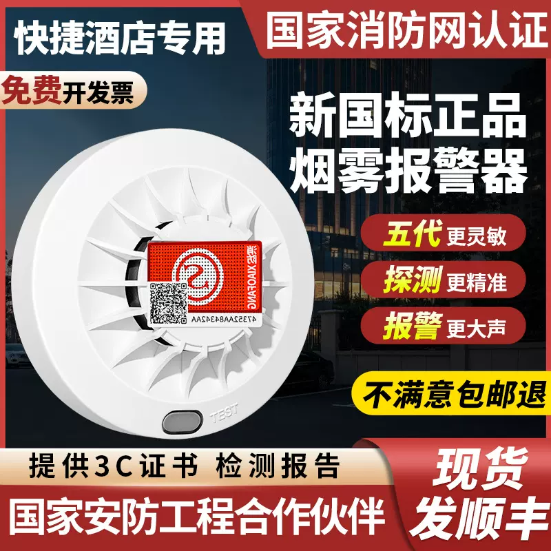 无线烟雾报警器消防感应专用烟感器家用探测器火灾厨房独立防火杆