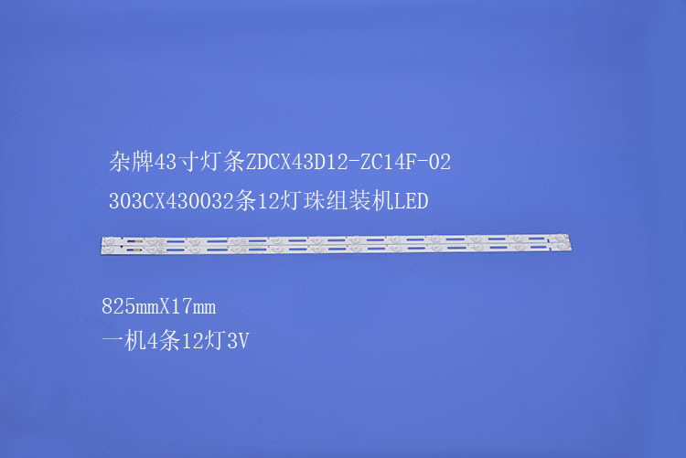 液晶电视背光灯条ZDCX43D12-ZC14F-02 303CX430032