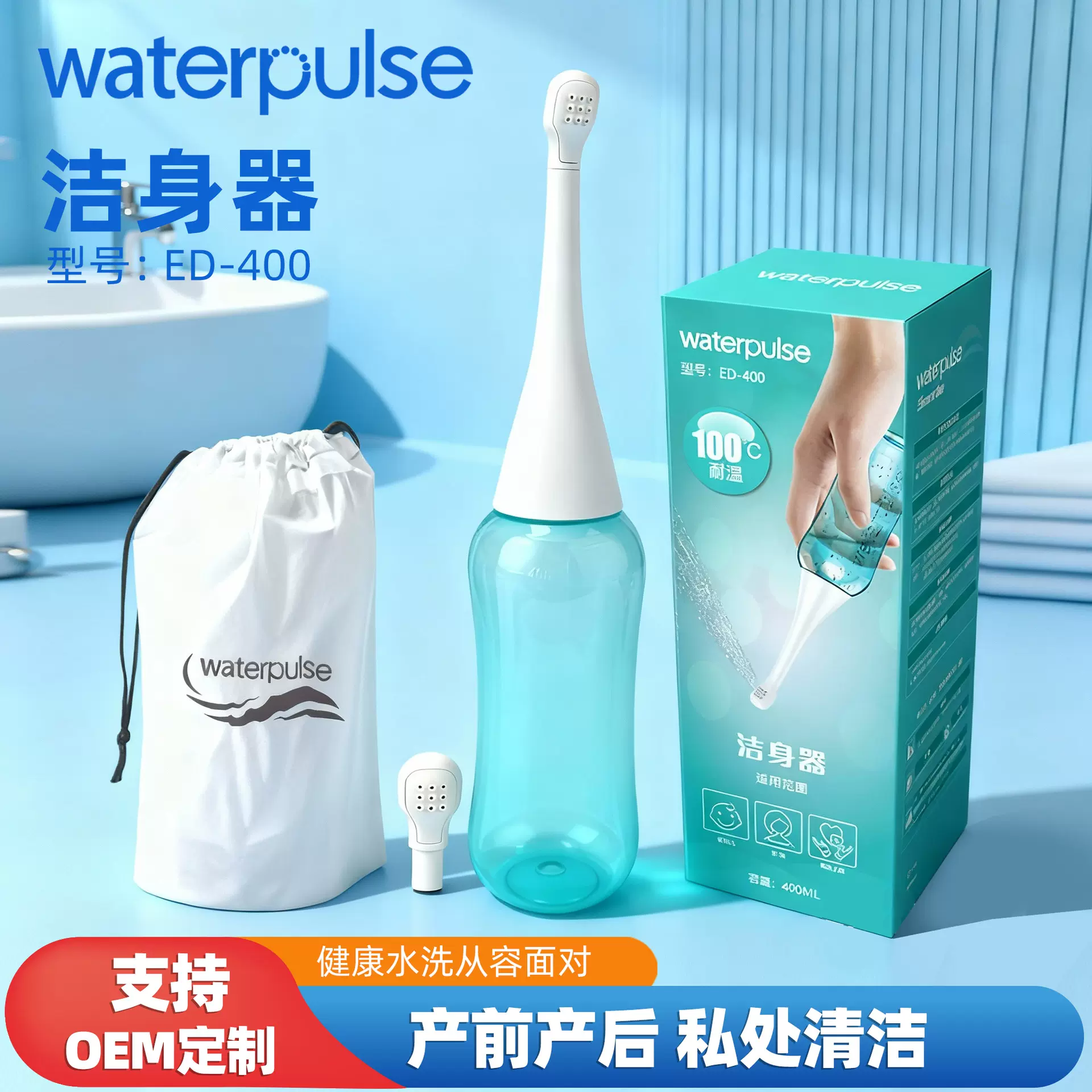 Waterpulse妇洗器 洁身器冲洗器 便携式洗屁器孕产妇月子私处清洁