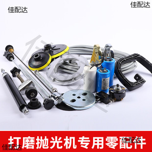 Polishing machine spare parts coupling power cord start-up operation capacitor angle regulator heavy iron