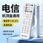 通用万能中国移动电信联通智能4k宽带网络电视数字机顶盒遥控器