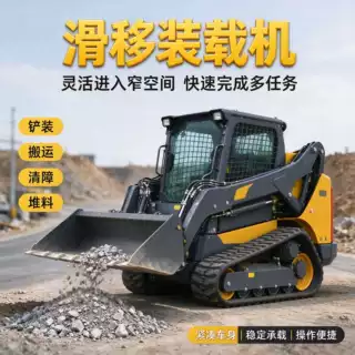 多功能滑移装载机座驾式滑移小铲车工程装载机物料搬运推土设备