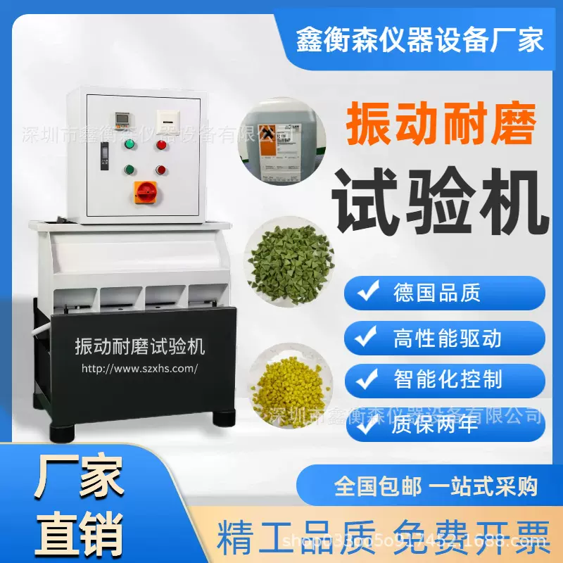 鑫衡森仪器震动耐磨试验机振动耐磨试验机振动耐磨仪XHS-180/530