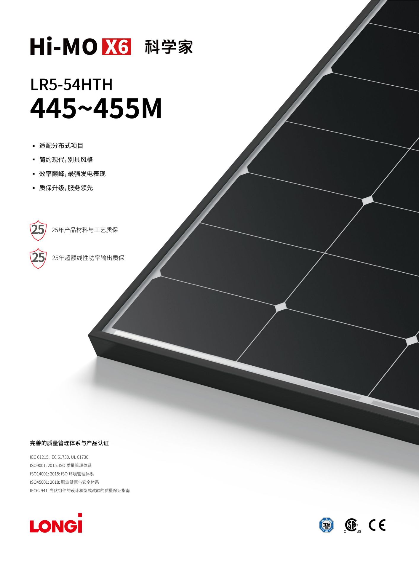 科学家 LR5-54HTH 445-455M.png