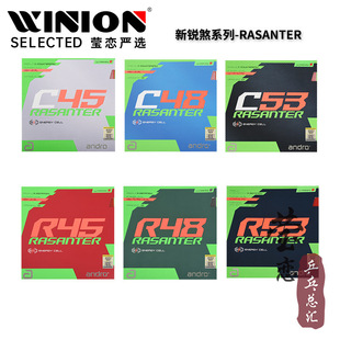 Yinglian Andu Xinnuishi R45 R48 R53 Internal Energy Table Tennis Rubber Racket Reverse Rubber Cover