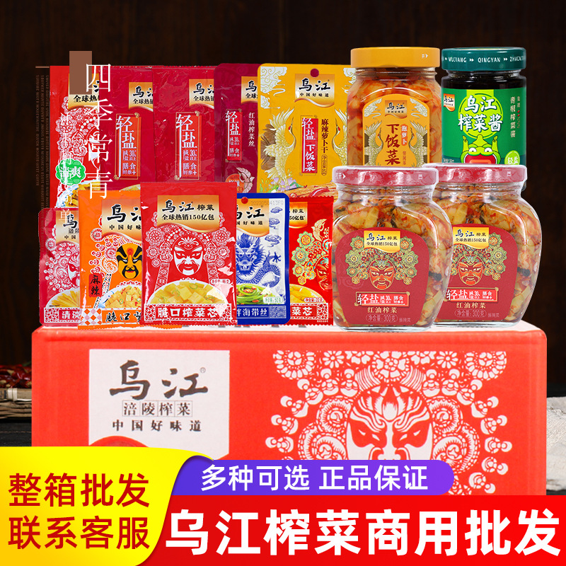 乌江榨菜60克22克70克家用榨菜芯轻盐版正宗微辣涪陵萝卜干小包装