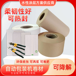 Multi-Size Compostable and Degradable Plastic-Free Waterproof White Kraft Paper Hardware Wrench Screwdriver Packaging Machine Roll Paper