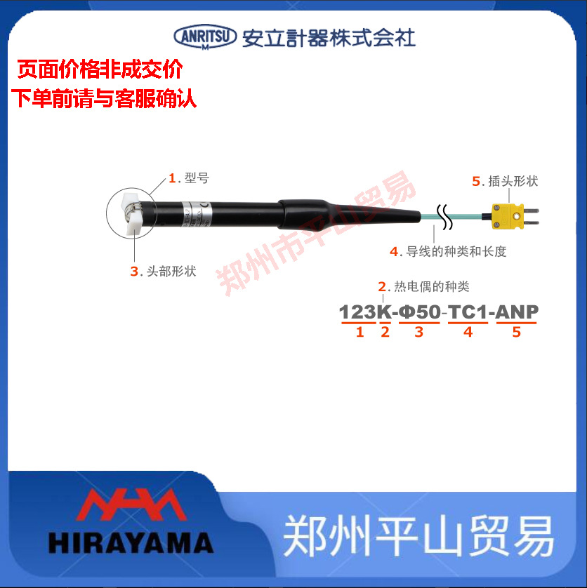 ANRITSU安立计器123K-φ50-TC1-ANP R面用表面温度传感器 探头