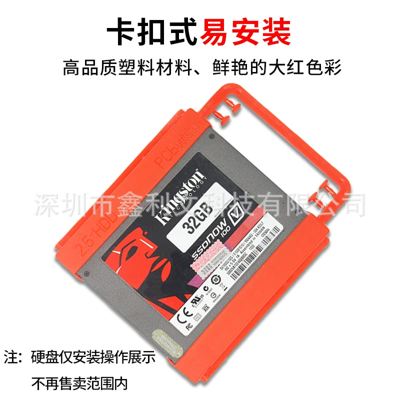 Computer host chassis desktop solid -state hard disk bracket 2.5 to 3.5 -inch mechanical hard disk transfer SSD