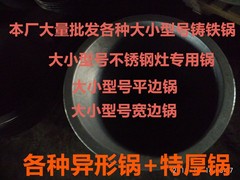 廠銷加厚老式鑄鐵鍋生鐵鍋特大鍋傳統炒鍋燉鍋食堂大鍋大印鍋批發