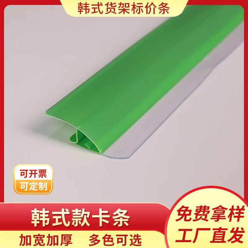 Korean-Style Shelf Card Strips, Supermarket Price Tag Strips, Pharmacy Price Tag Strips, Mother and Baby Store Price Strips, Transparent and Thickeneded Korean-Style Shelf Card Strips, Supermarket Price Tag Strips, Pharmacy Price Tag Strips, Mother and Baby Store Price Strips, Transparent and Thickeneded