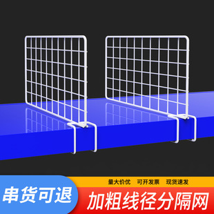 Shelf Partition Board Baffle Cainiao Post Express Shelf Partition Net Partition Board for Clothing Shelf