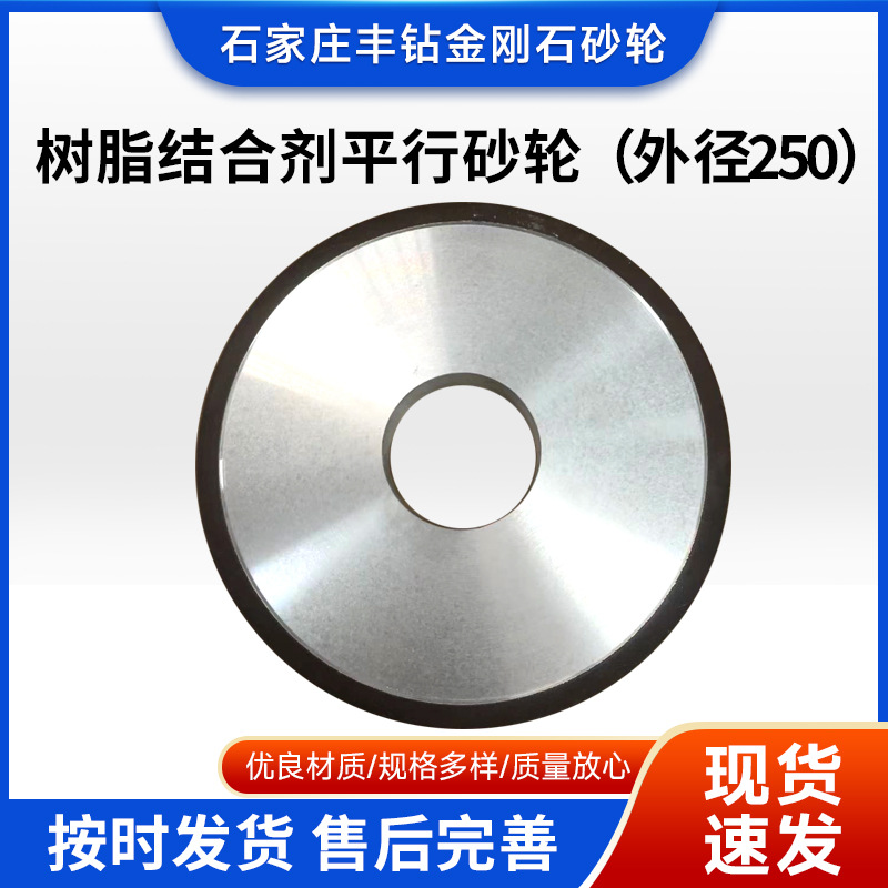 树脂金刚石钻石砂轮P250*25*75*10cm钨钢磨床打磨开刃高效打磨