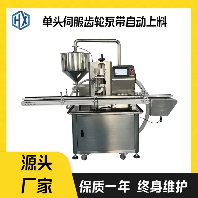 液体膏体单头伺服齿轮泵带自动上料机带料斗护手霜面油罐装机定制