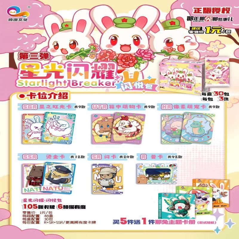 琦趣创想正版授权那年那兔那些事动漫周边星光闪耀收藏卡牌闪悦包|undefined