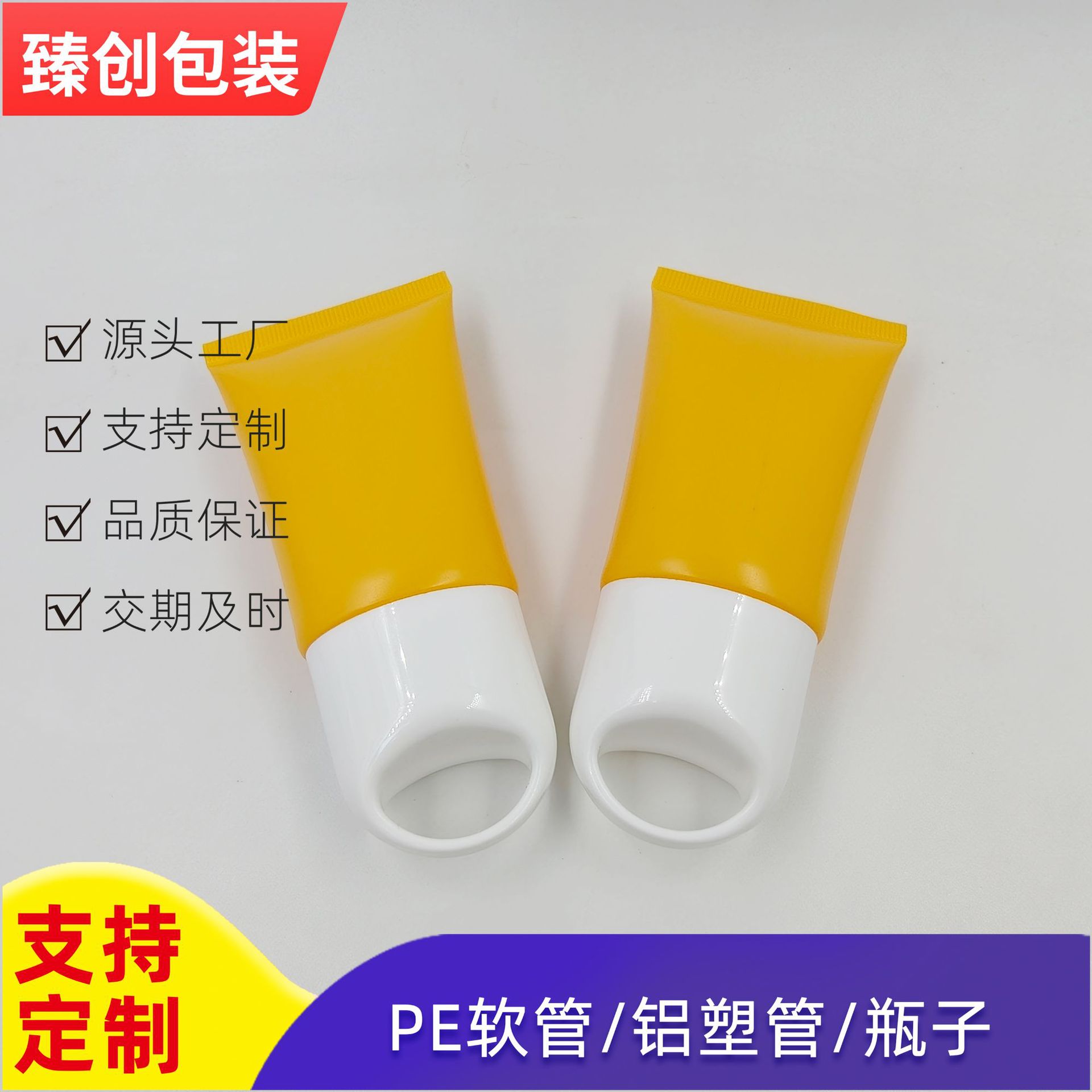 化妆品软管包材 35g防晒乳液 BB霜 儿童润肤露塑料挂钩软管包装